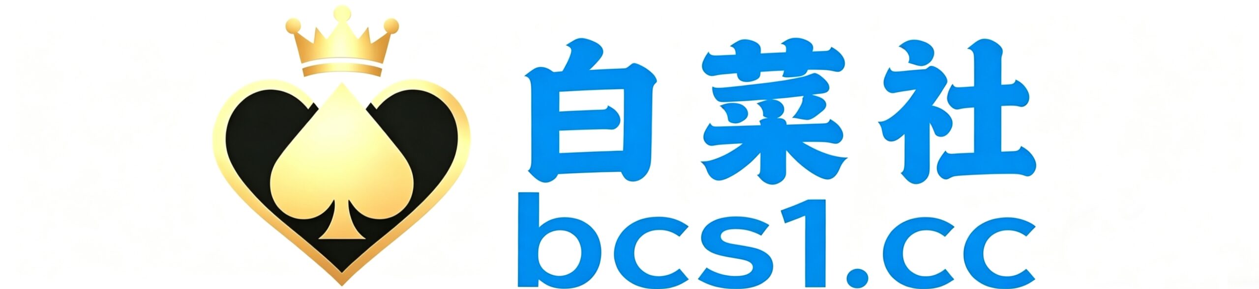 白菜社-菠菜彩金撸彩金羊毛网白菜网